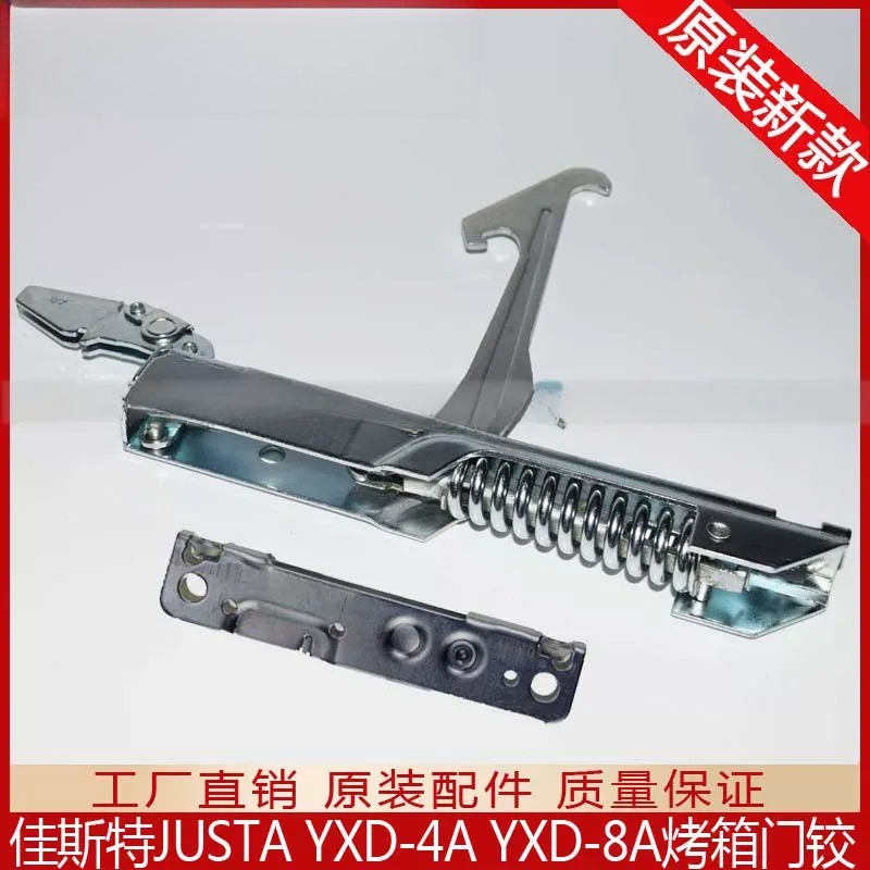 Commercial Kitchen Repair - INLINC JUSTA YXD-4A 8A 電気オーブンドアヒンジ商業キッチンベーカリー交換部品オリジナルアクセサリー修理
